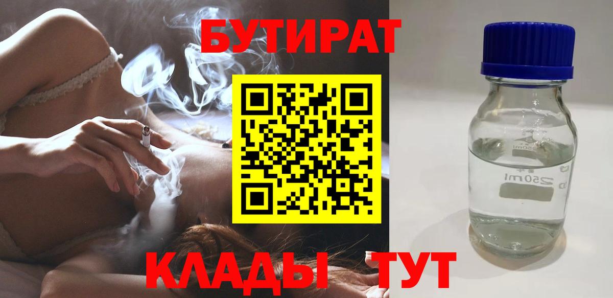 БУТИРАТ жидкий экстази  Вход с VPN  Новокуйбышевск 