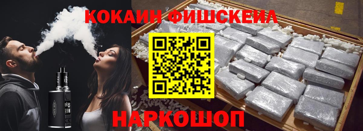 КОКАИН  Вход с VPN  COCAIN Fish Scale  Новокуйбышевск  Cocaine Columbia 