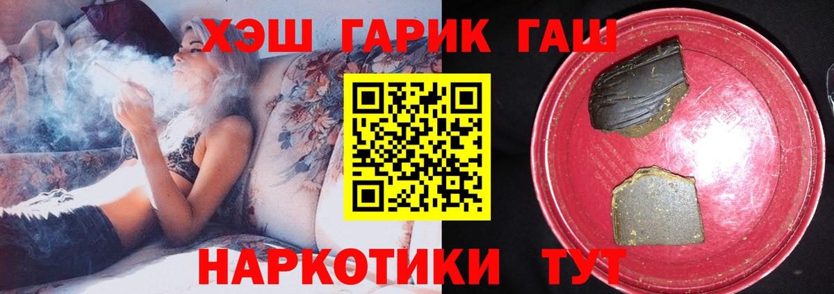 ГАШ Cannabis  Вход с VPN  Гашиш гарик  Гашиш  Новокуйбышевск 