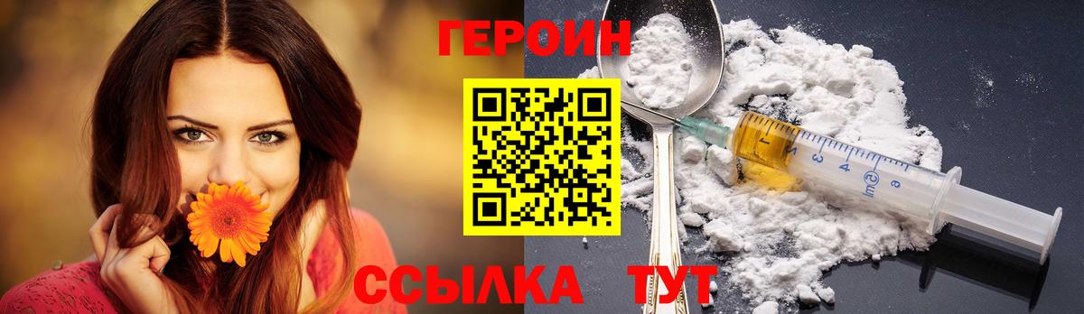Героин Heroin  Вход с VPN  Героин  Новокуйбышевск 